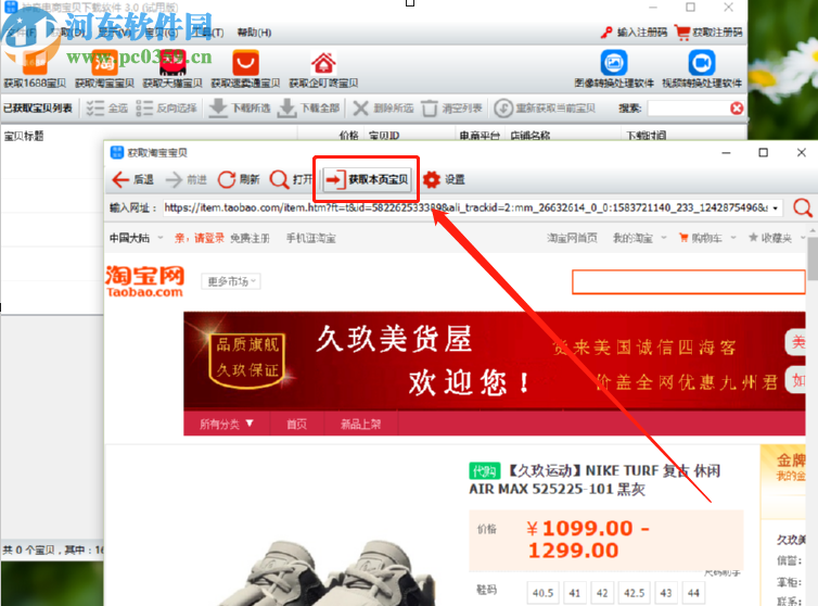 神奇電商寶貝下載軟件下載淘寶寶貝圖片的方法