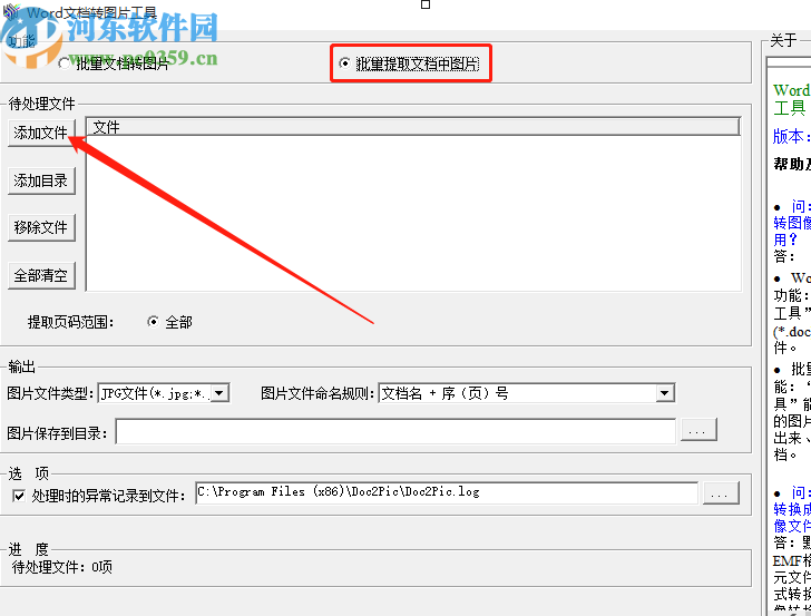 Word文檔批量轉圖片工具提取Word文檔圖片的方法