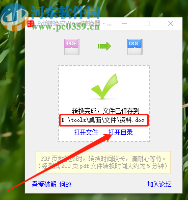 吾愛PDF轉Word工具將PDF轉換成Word文件的方法