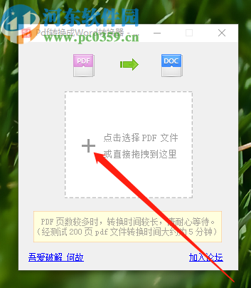 吾愛PDF轉Word工具將PDF轉換成Word文件的方法