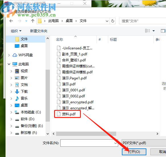 吾愛PDF轉Word工具將PDF轉換成Word文件的方法