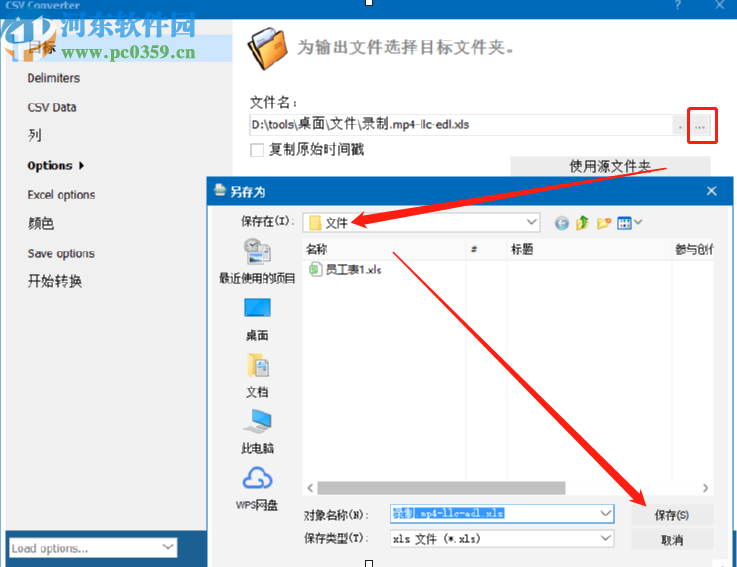 Coolutils Total CSV Converter將CSV文件轉換成Excel的方法