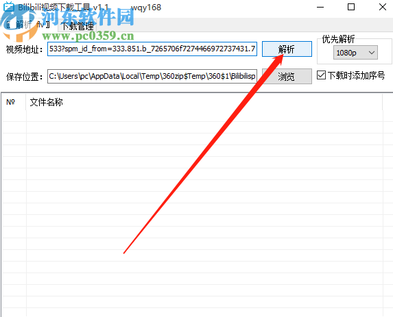 bilibili視頻下載器下載嗶哩嗶哩網站視頻的方法