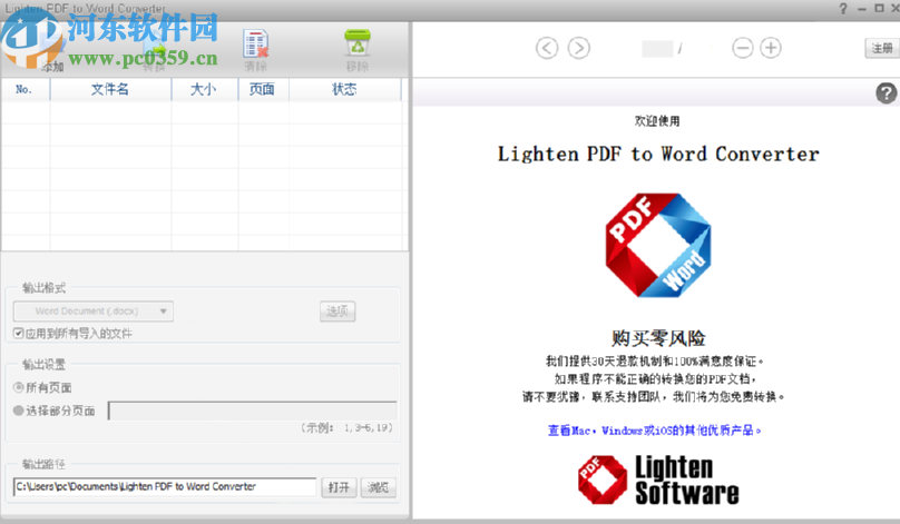 Lighten PDF to word Converter將PDF轉(zhuǎn)換成Word文檔的方法