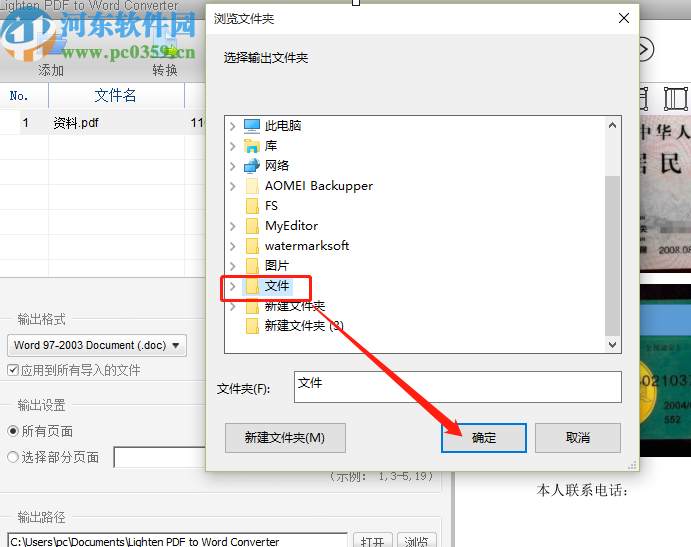 Lighten PDF to word Converter將PDF轉(zhuǎn)換成Word文檔的方法