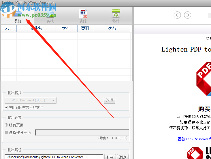 Lighten PDF to word Converter將PDF轉(zhuǎn)換成Word文檔的方法