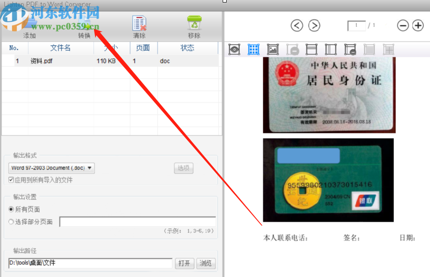 Lighten PDF to word Converter將PDF轉(zhuǎn)換成Word文檔的方法