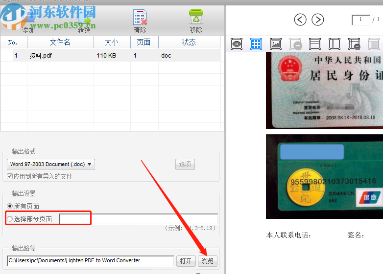 Lighten PDF to word Converter將PDF轉(zhuǎn)換成Word文檔的方法