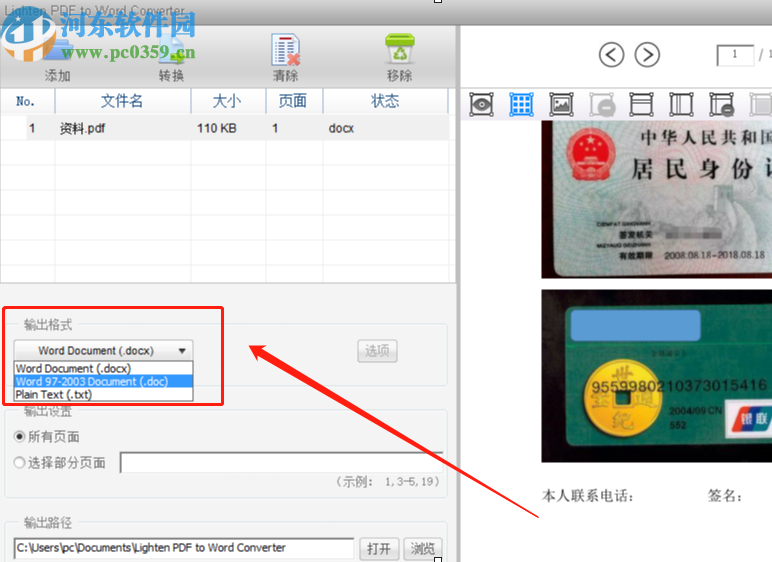 Lighten PDF to word Converter將PDF轉(zhuǎn)換成Word文檔的方法