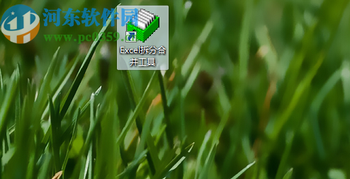 Excel拆分合并工具拆分Excel單元格的方法