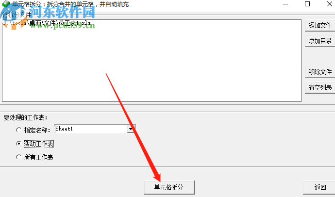 Excel拆分合并工具拆分Excel單元格的方法