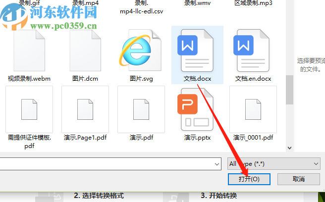 金山格式轉(zhuǎn)換器將Word文件轉(zhuǎn)換成PDF文件的方法