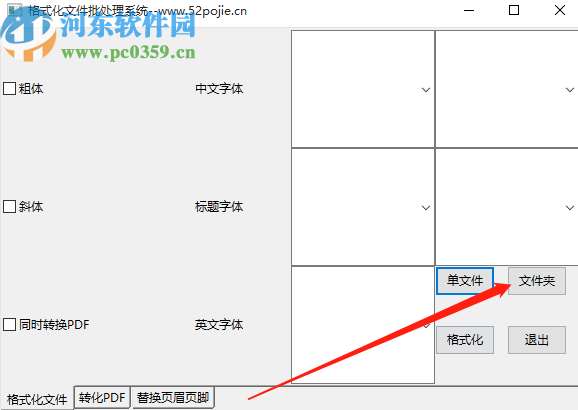 格式化文件批量處理系統(tǒng)批量格式化Word文件的方法