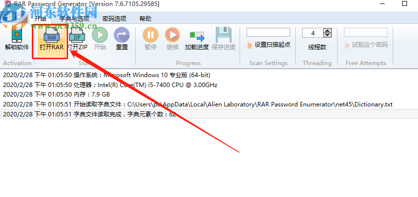 RAR Password Enumerator破解壓縮包密碼的方法