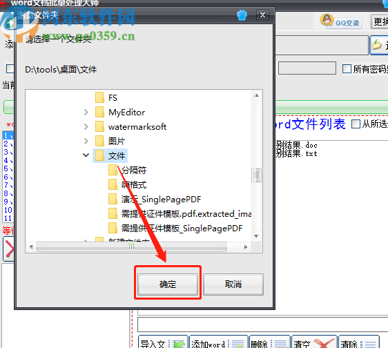 Word文檔批量處理大師批量替換Word文檔內容的方法