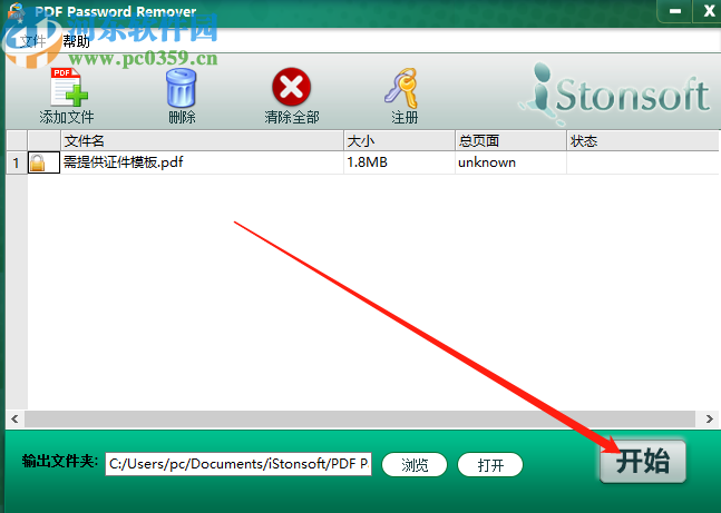 Simpo PDF Password Remover移除PDF文件密碼的方法