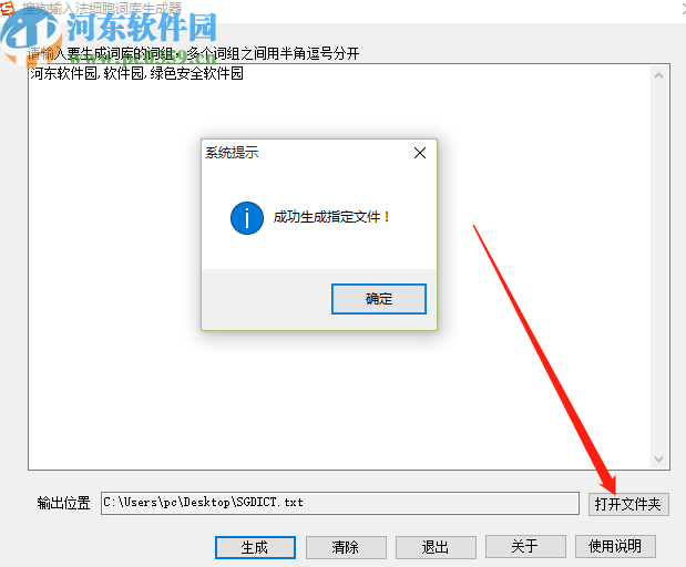 搜狗輸入法細胞詞庫生成器生成導入細胞詞庫的方法