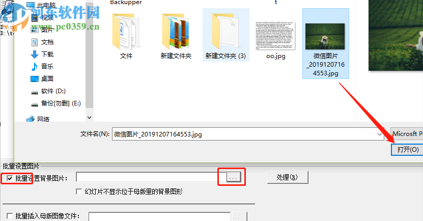 BatchPPT批量為PPT添加背景圖片的方法