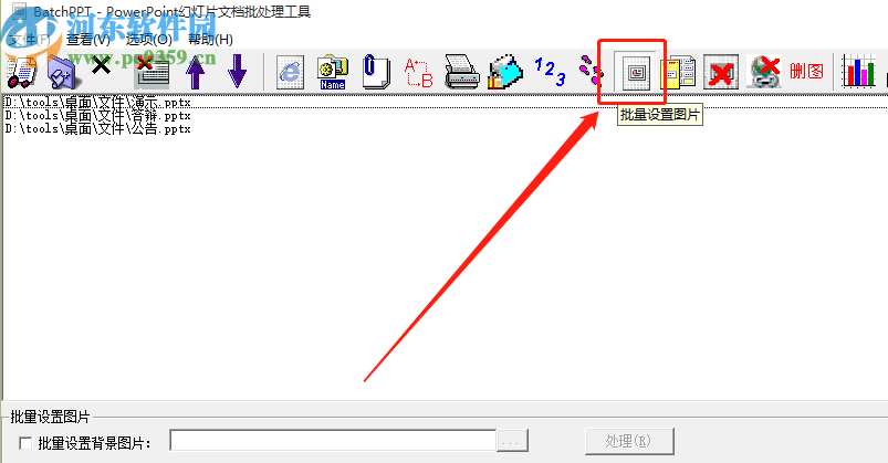BatchPPT批量為PPT添加背景圖片的方法