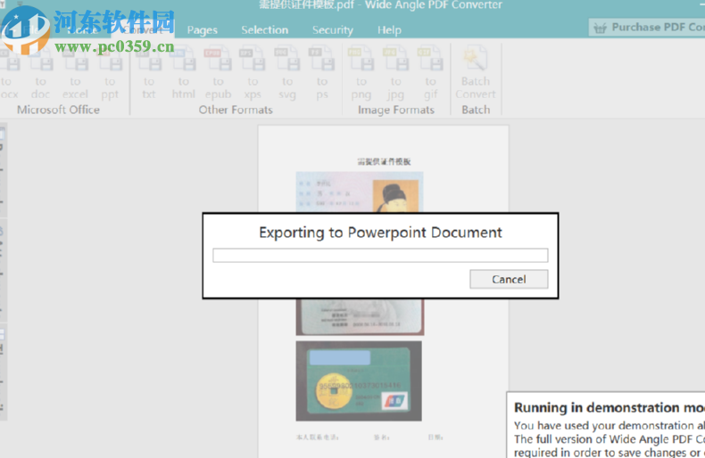 Wide Angle pdf Converter將PDF轉換成PPT的方法