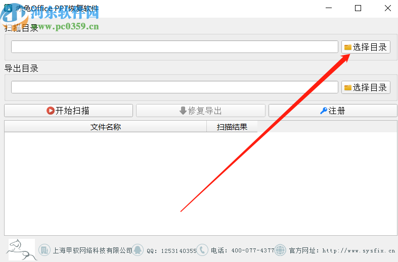 赤兔Office PPT修復(fù)軟件修復(fù)PPT文件的方法