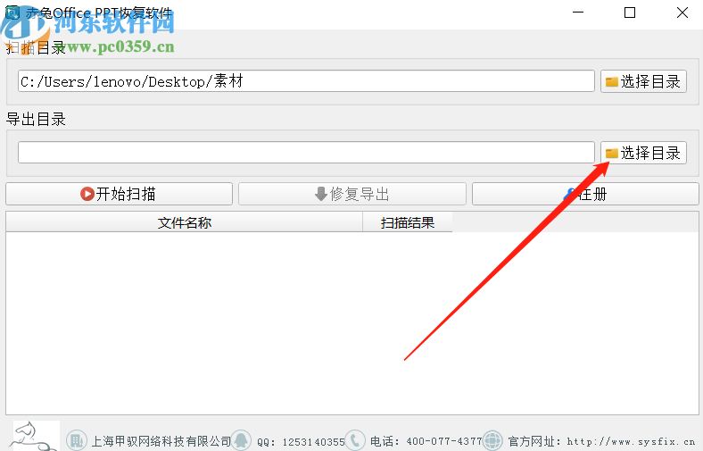 赤兔Office PPT修復(fù)軟件修復(fù)PPT文件的方法