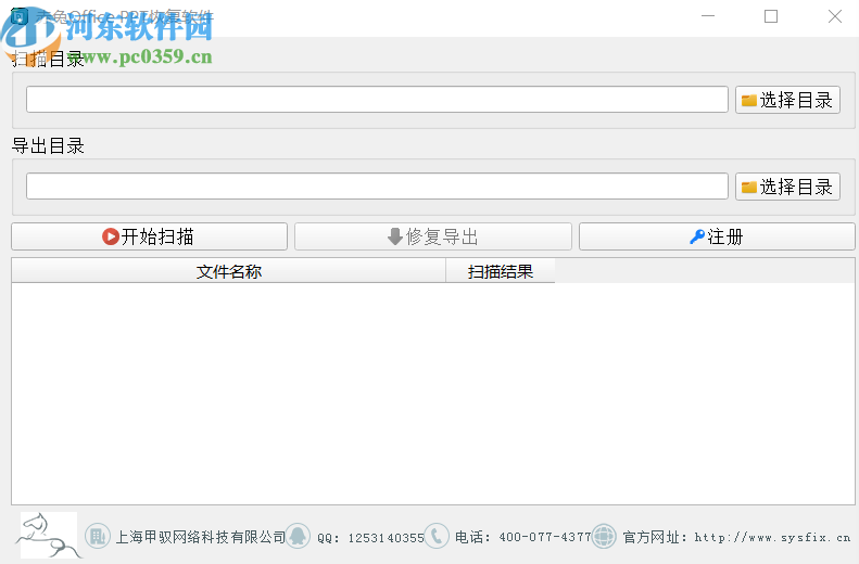 赤兔Office PPT修復(fù)軟件修復(fù)PPT文件的方法