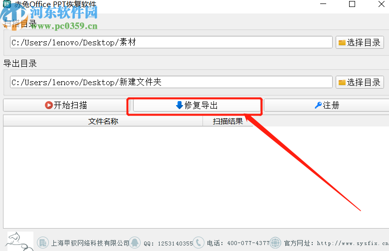 赤兔Office PPT修復(fù)軟件修復(fù)PPT文件的方法