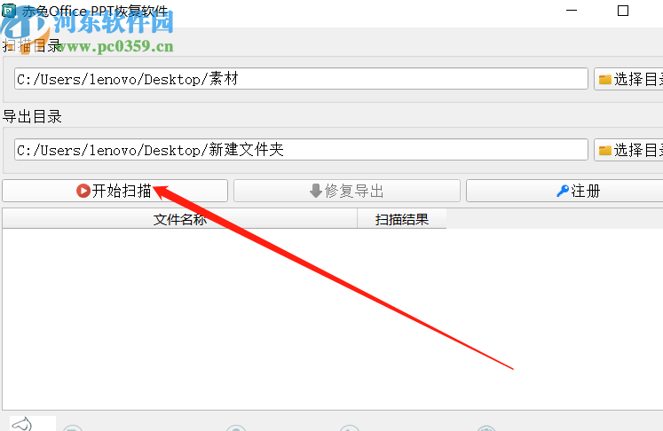 赤兔Office PPT修復(fù)軟件修復(fù)PPT文件的方法