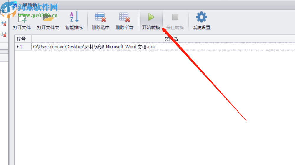 PDF智能助手把Word轉換成PDF文件的方法