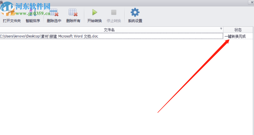 PDF智能助手把Word轉換成PDF文件的方法