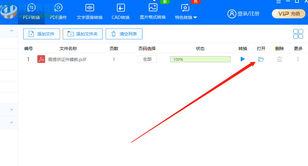 迅捷PDF轉(zhuǎn)換器將PDF文件轉(zhuǎn)換成Excel的方法