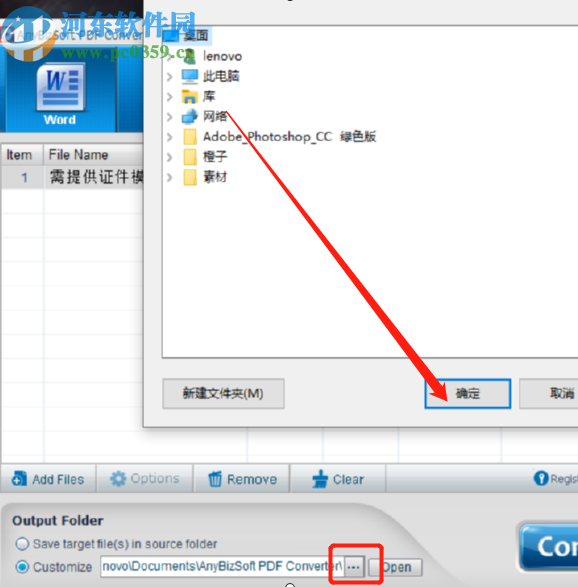 AnyBizSoft PDF Converter把PDF轉換成Word文件的方法