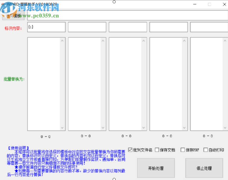 Word潛潛助手替換Word文檔內(nèi)容的方法