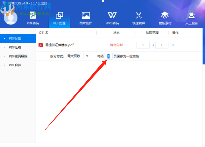 轉(zhuǎn)轉(zhuǎn)大師PDF轉(zhuǎn)Word分割PDF文件的方法