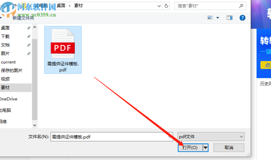 轉(zhuǎn)轉(zhuǎn)大師PDF轉(zhuǎn)Word分割PDF文件的方法