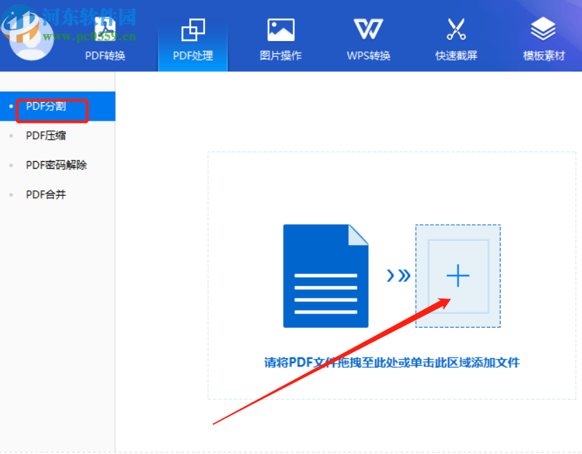 轉(zhuǎn)轉(zhuǎn)大師PDF轉(zhuǎn)Word分割PDF文件的方法