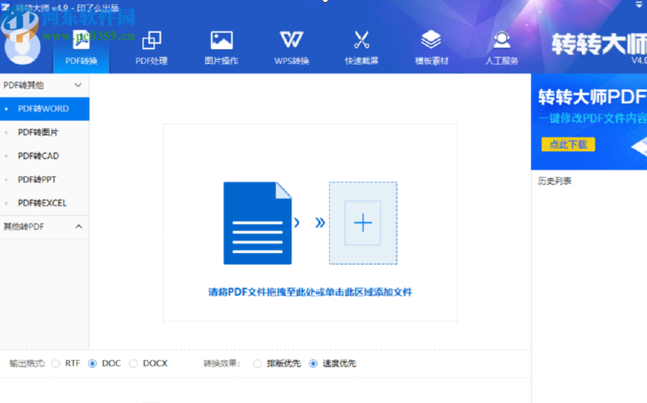 轉(zhuǎn)轉(zhuǎn)大師PDF轉(zhuǎn)Word分割PDF文件的方法