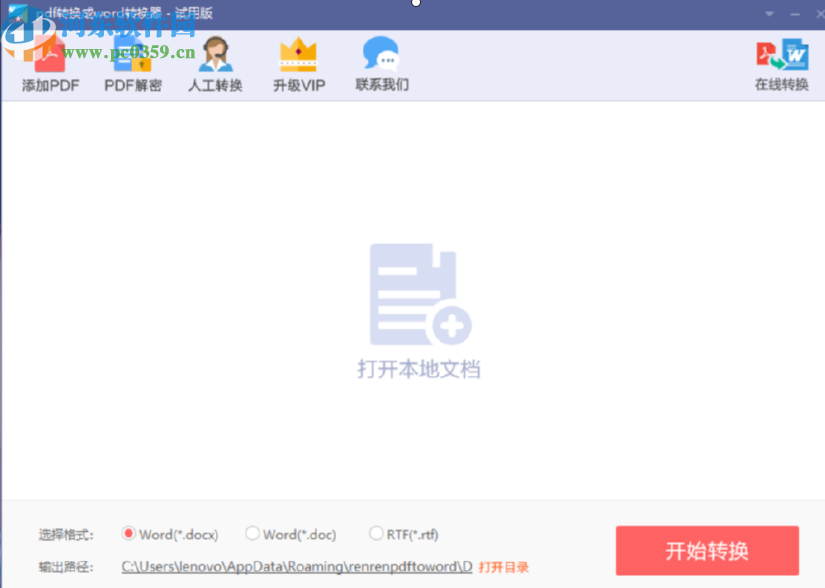 人人PDF轉Word軟件將PDF文件轉換成Word文件的方法