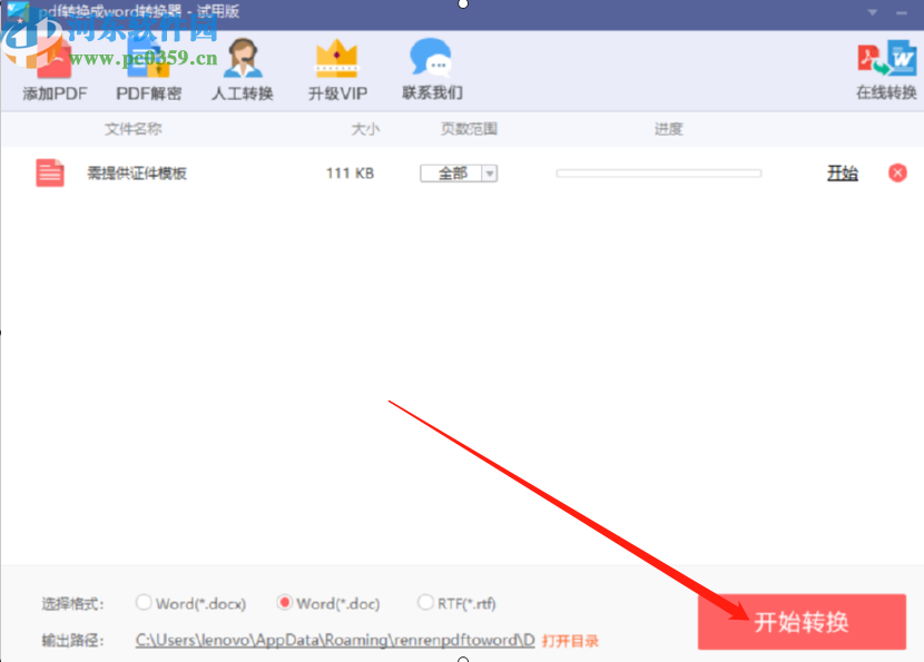 人人PDF轉Word軟件將PDF文件轉換成Word文件的方法