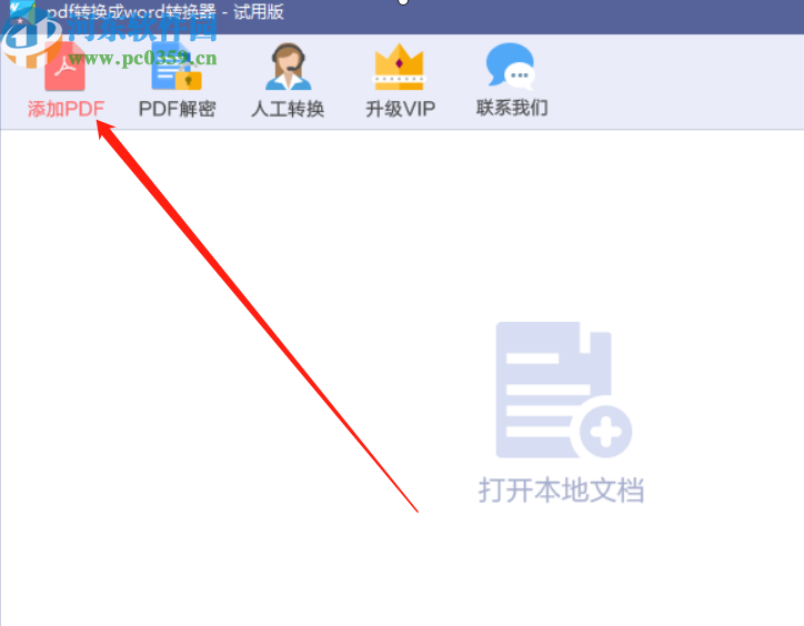 人人PDF轉Word軟件將PDF文件轉換成Word文件的方法