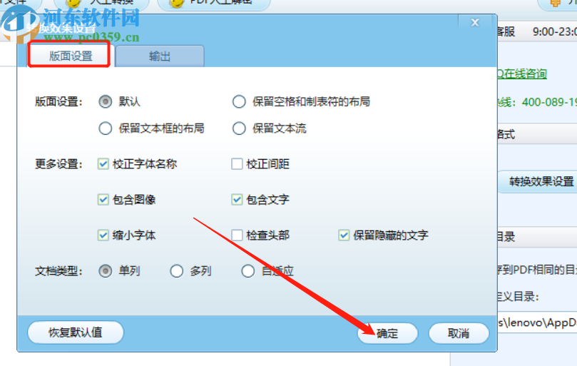 得力PDF轉(zhuǎn)WPS將PDF文件轉(zhuǎn)換成wps格式的方法