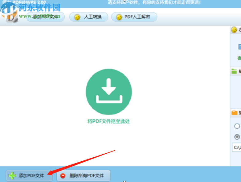 得力PDF轉(zhuǎn)WPS將PDF文件轉(zhuǎn)換成wps格式的方法