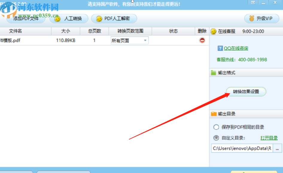 得力PDF轉(zhuǎn)WPS將PDF文件轉(zhuǎn)換成wps格式的方法
