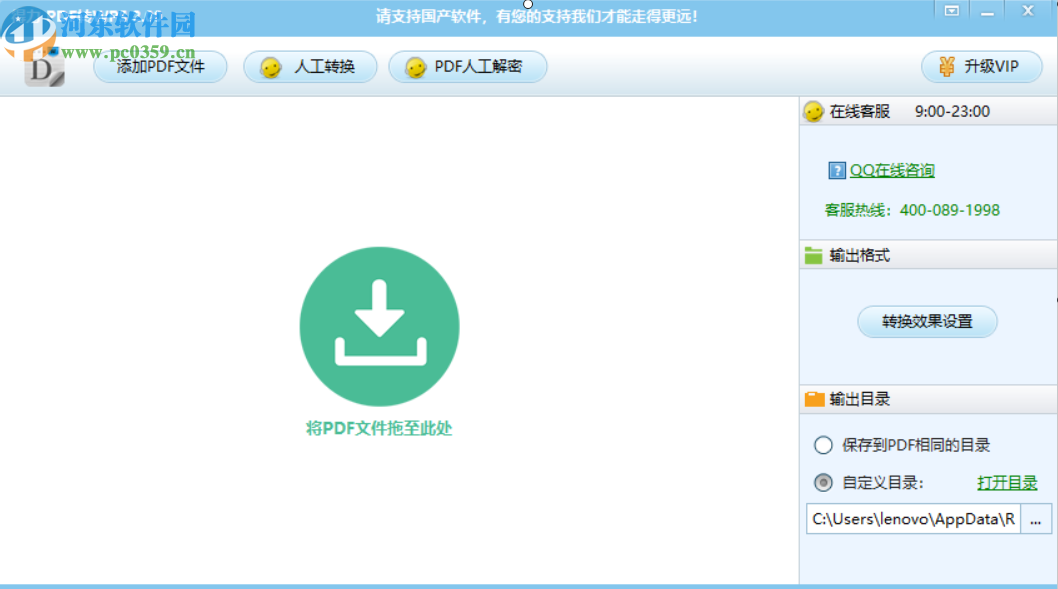 得力PDF轉(zhuǎn)WPS將PDF文件轉(zhuǎn)換成wps格式的方法