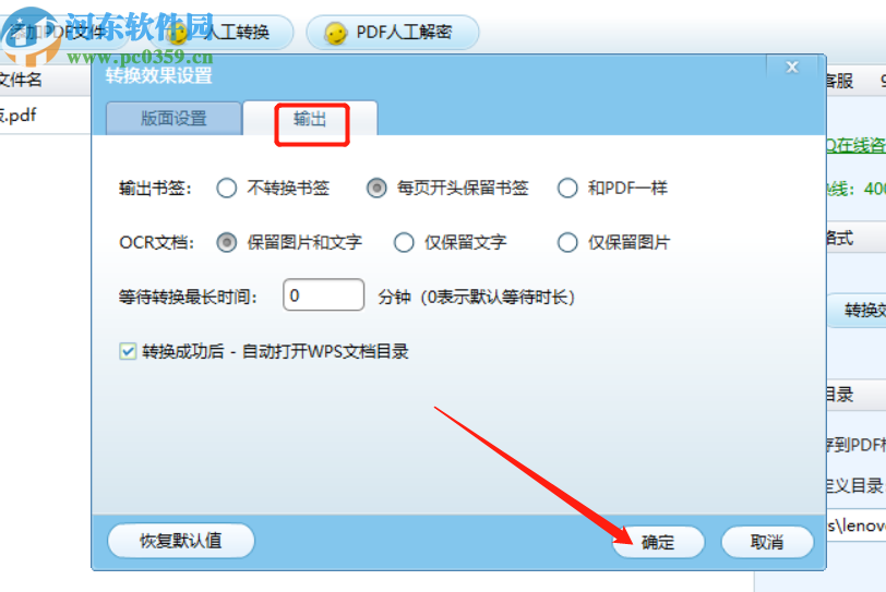 得力PDF轉(zhuǎn)WPS將PDF文件轉(zhuǎn)換成wps格式的方法