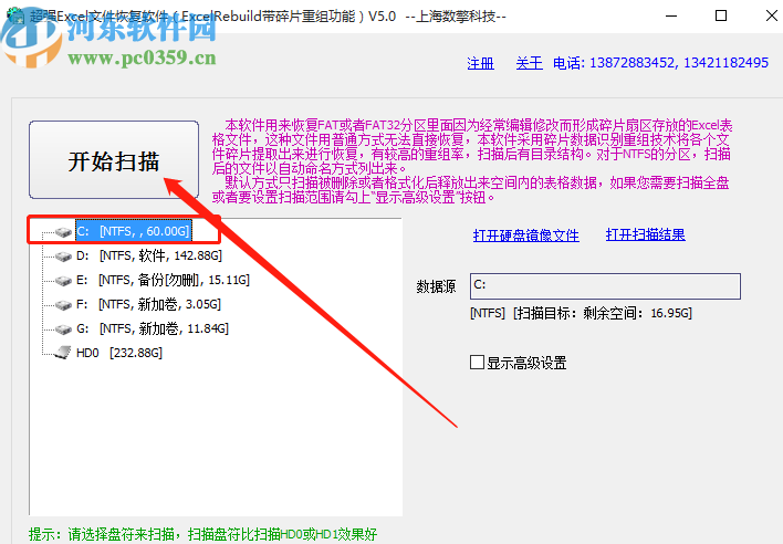 超強Excel文件恢復軟件掃描恢復Excel文件的方法