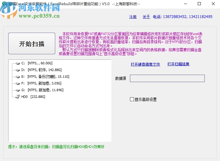 超強Excel文件恢復軟件掃描恢復Excel文件的方法