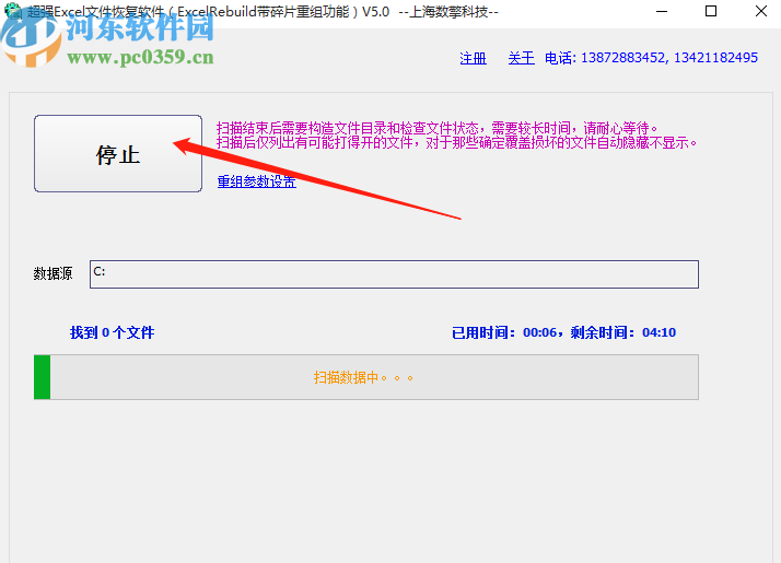 超強Excel文件恢復軟件掃描恢復Excel文件的方法
