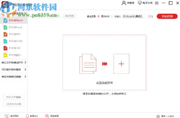 閃電pdf轉換器將PDF文件轉換成EXCEL的方法